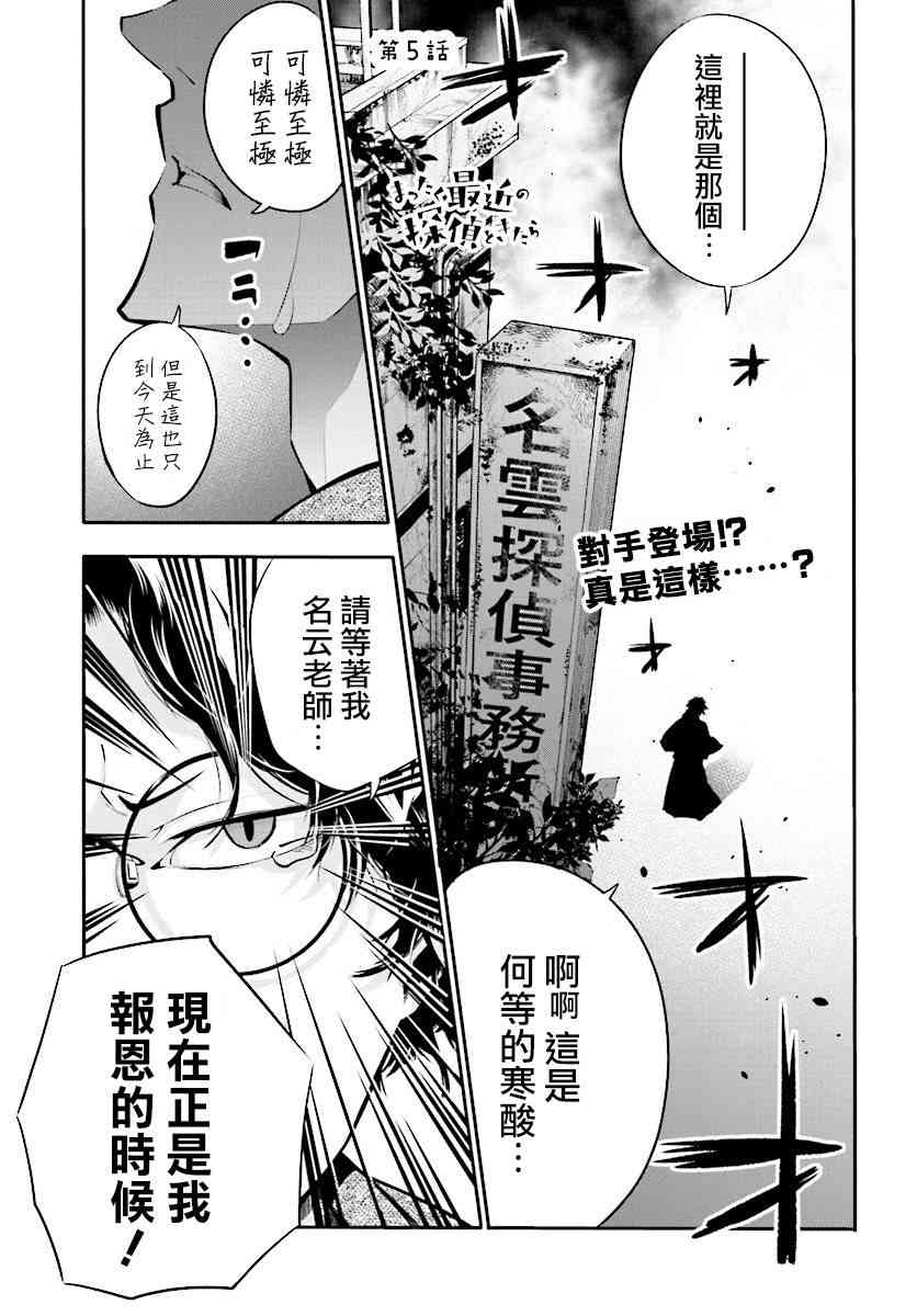 《这届侦探真不行》5话第1页