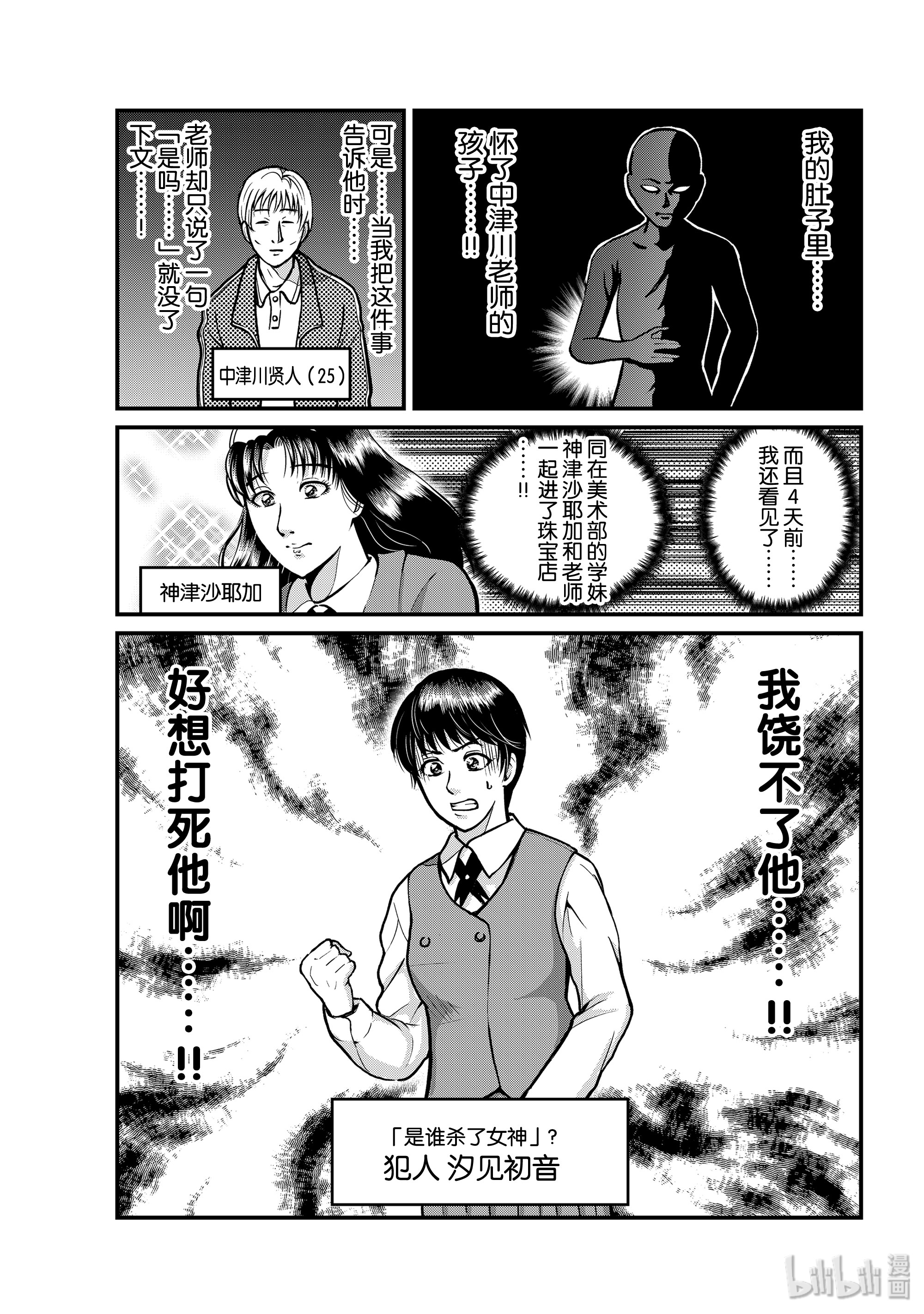 《金田一少年事件簿外传 犯人们的事件簿》32第1页