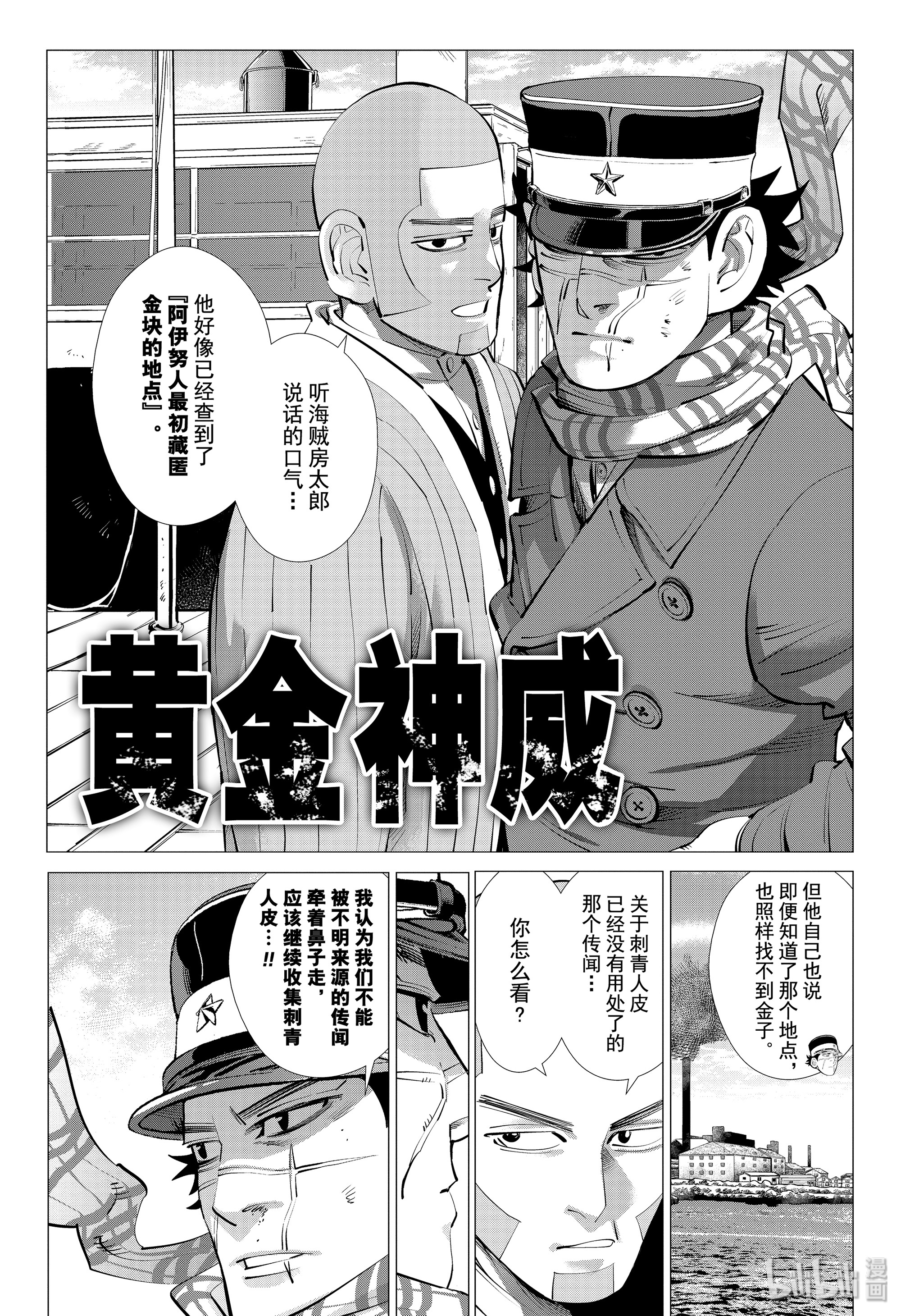 《黄金神威》237第1页