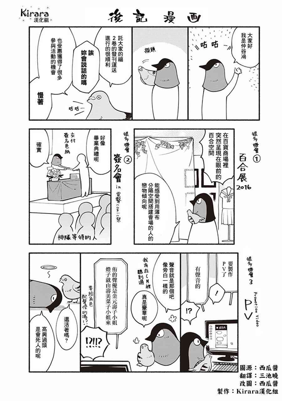 《终将成为你》2话附录漫画第1页