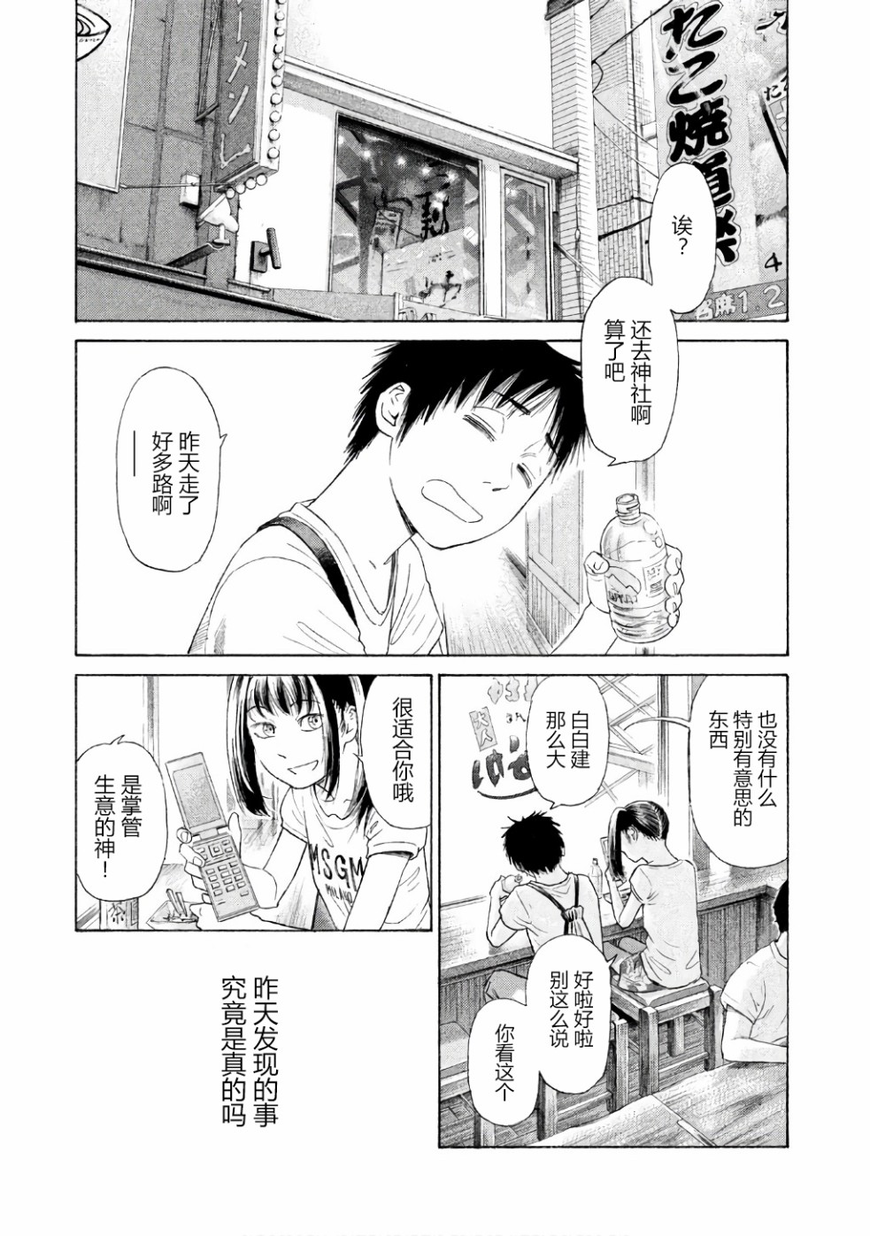 《鑫神奇谭》27话第1页