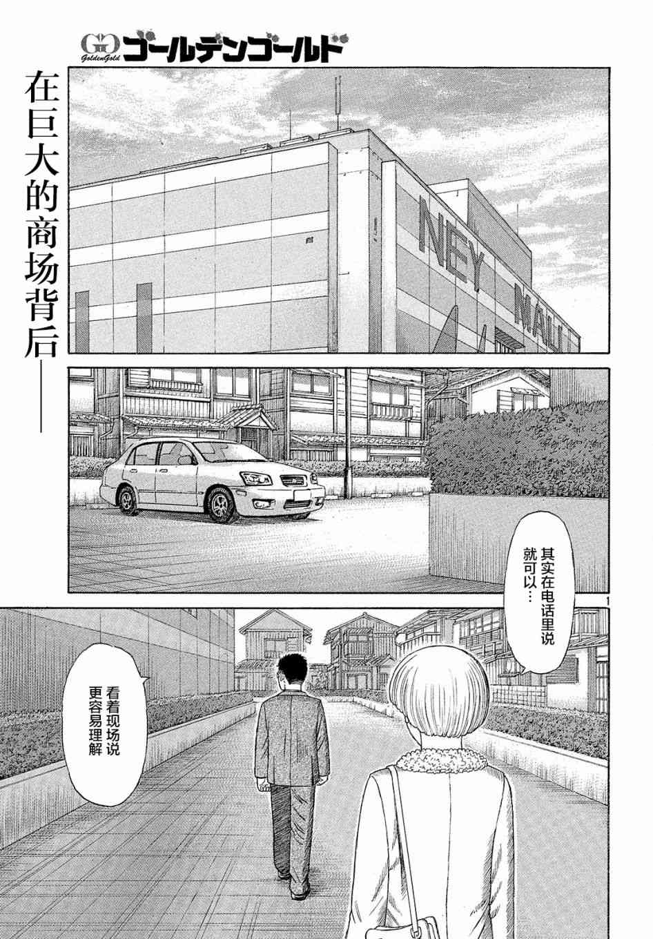 《鑫神奇谭》46话第1页