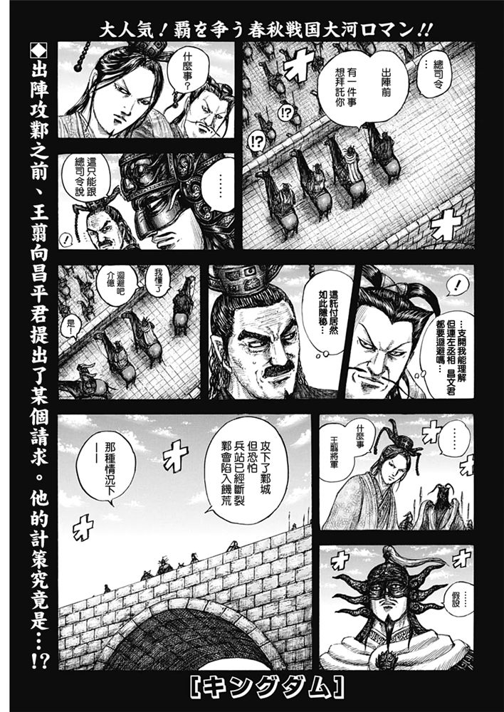 《王者天下》638话第1页