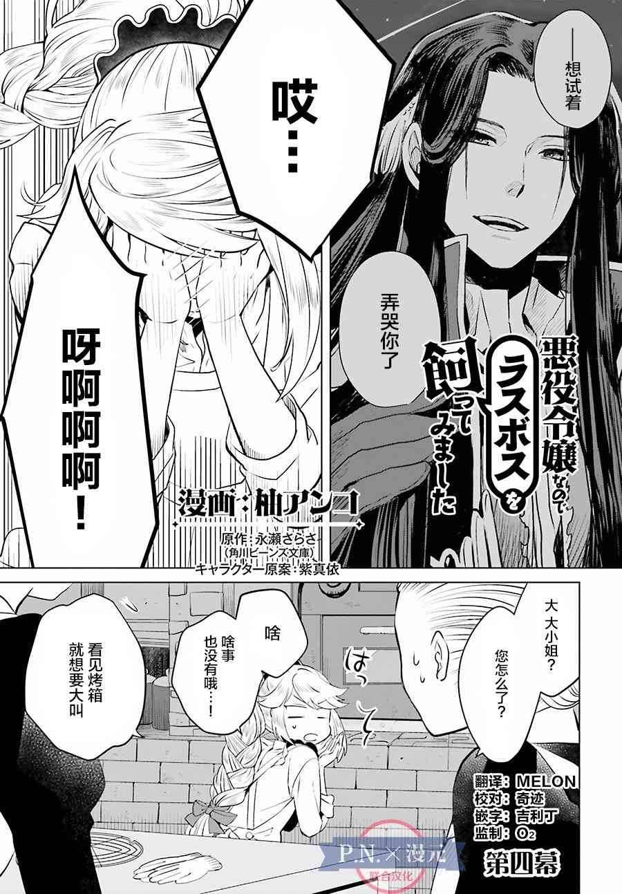 《作为恶役大小姐就该养魔王》4话第1页