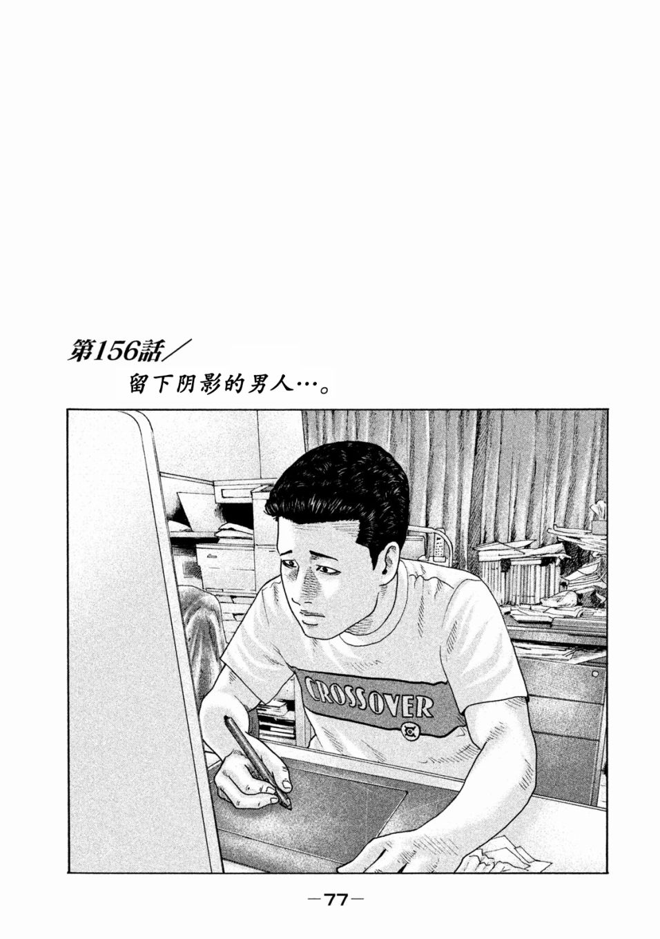 《寓言杀手》156话第1页