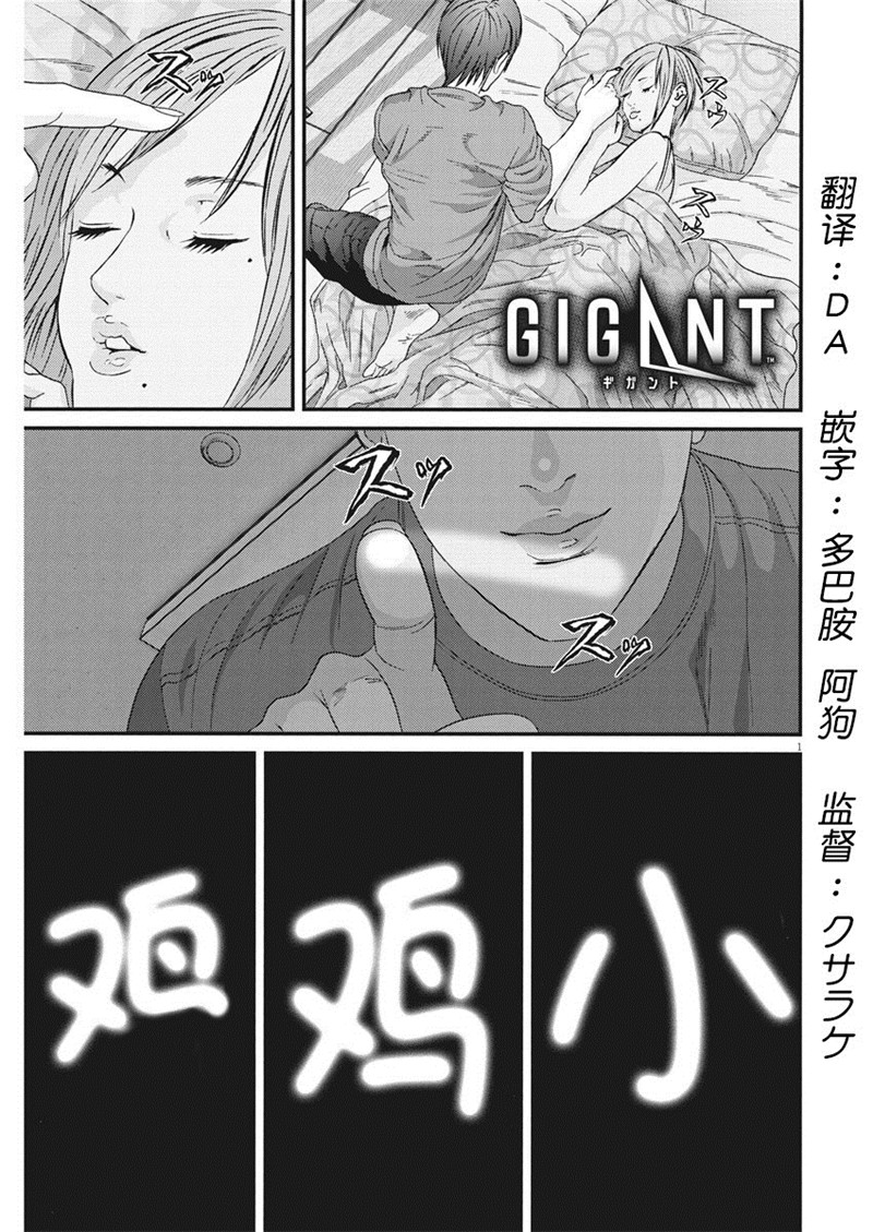 《GIGANT》54话第1页