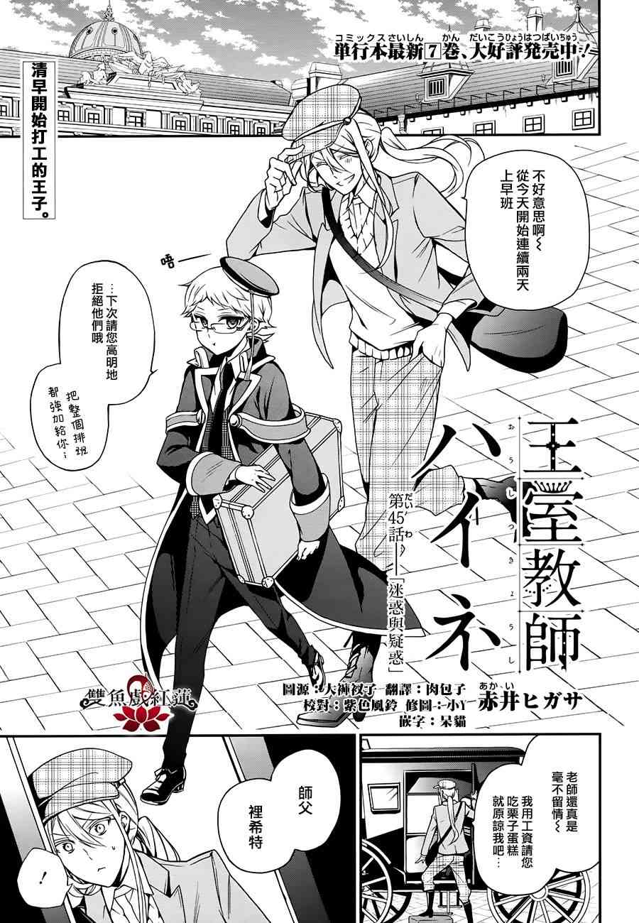 《王室教师海涅》45话第1页