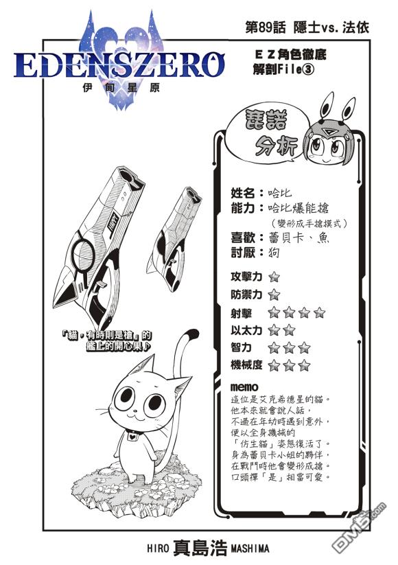 《伊甸星原》第89话第1页