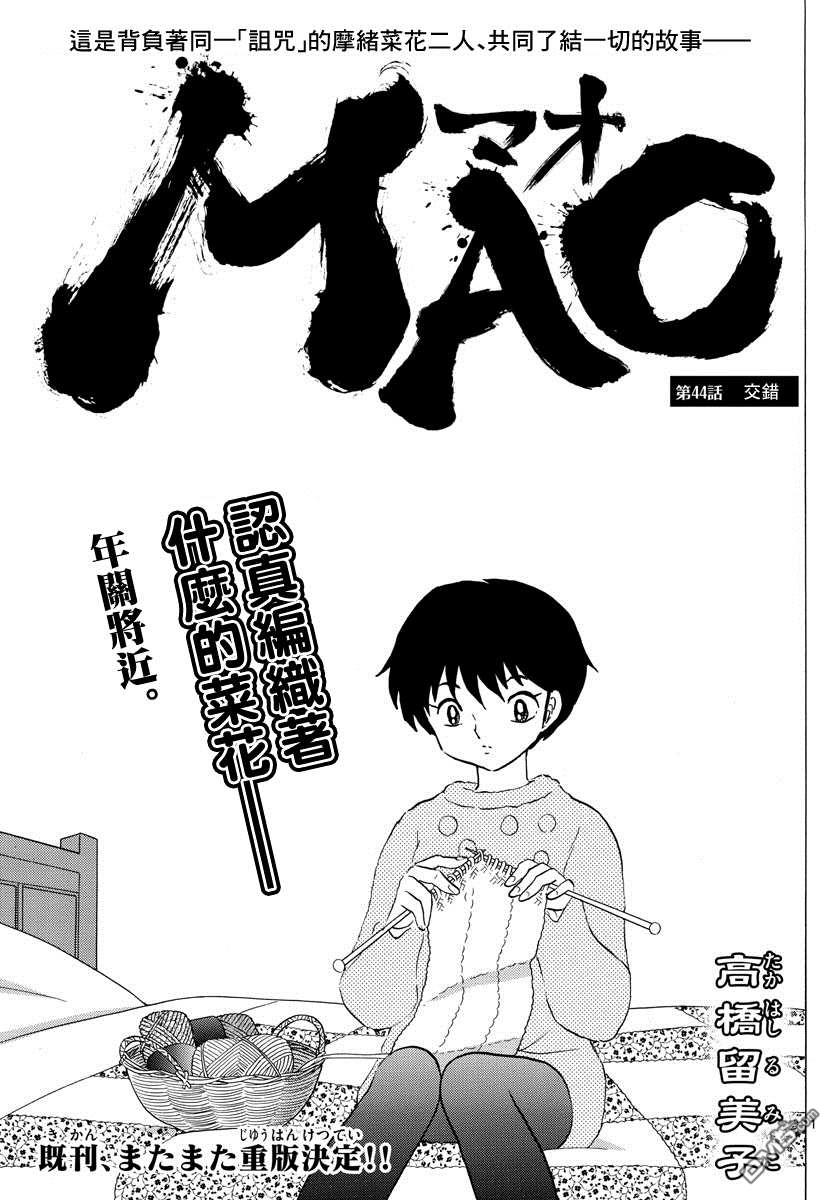 《摩绪》第44话 交错第1页