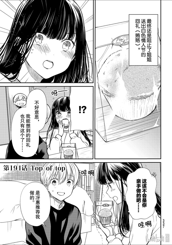 《想包养男子高中生的大姐姐的故事》194话第1页