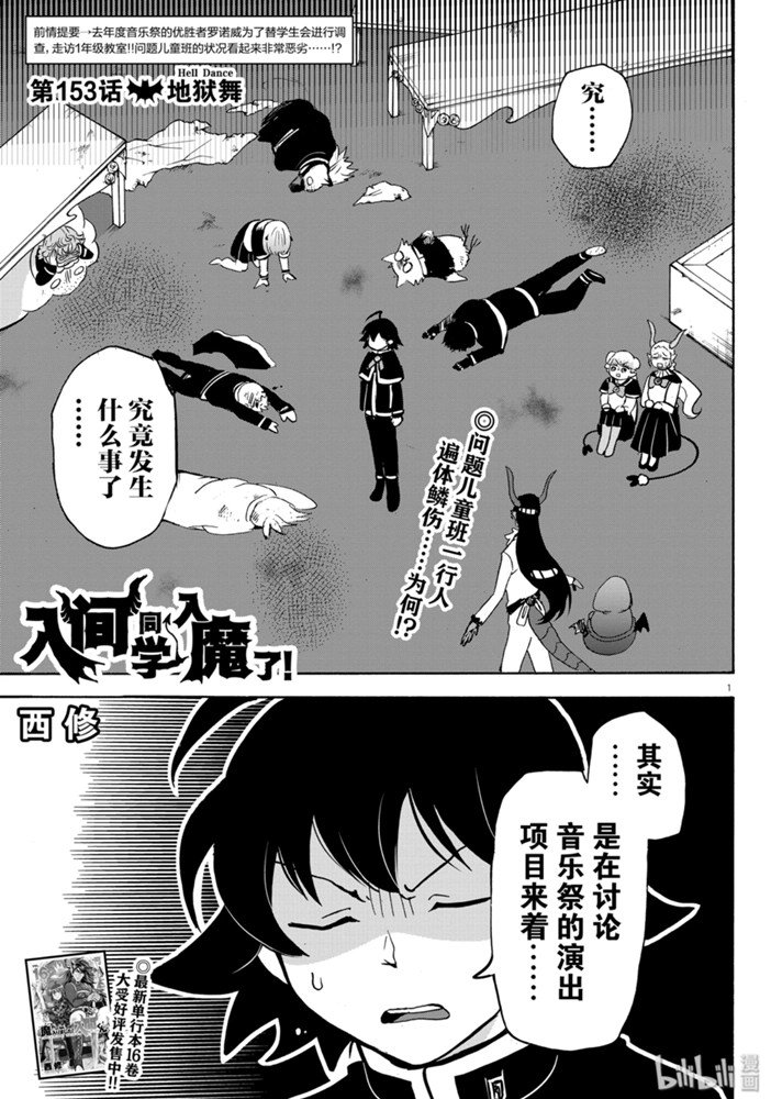 《入间同学入魔了》153话第1页