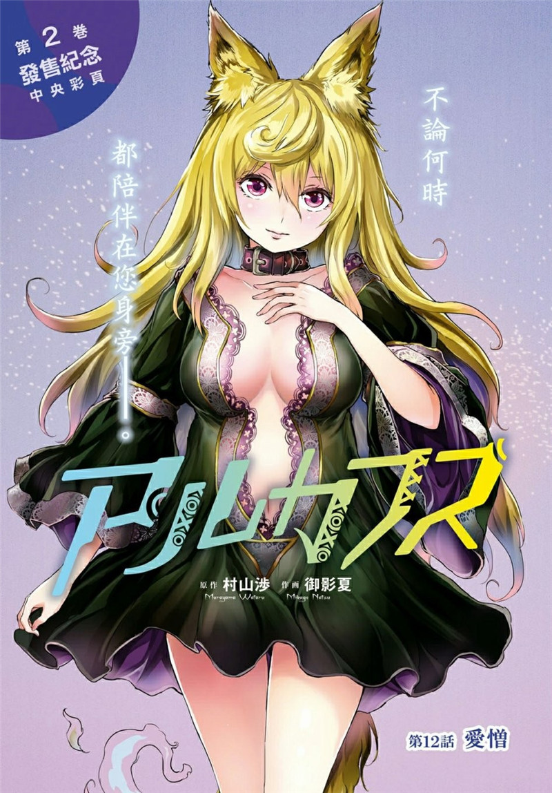 《异界困兽娘》12话第1页