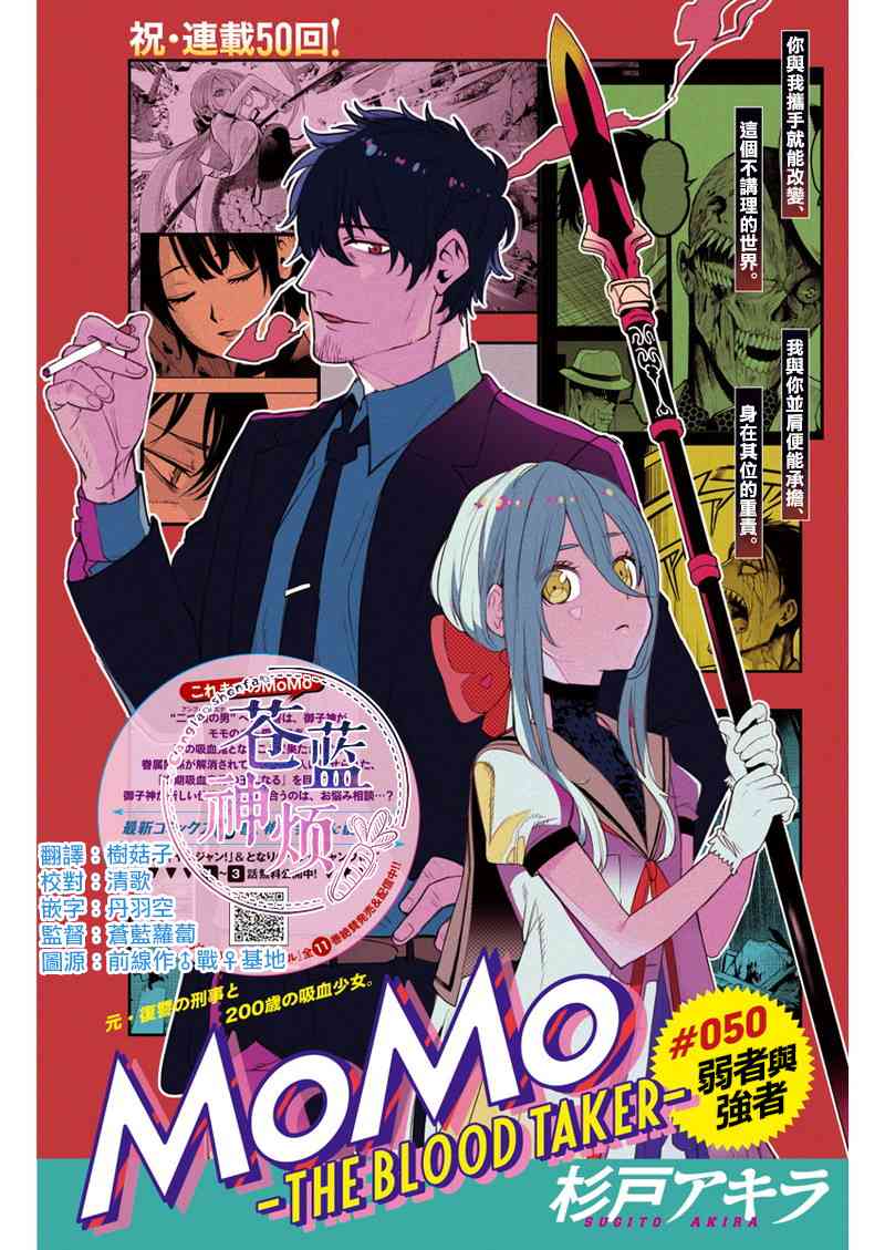 《MoMo-the blood taker》50话第1页