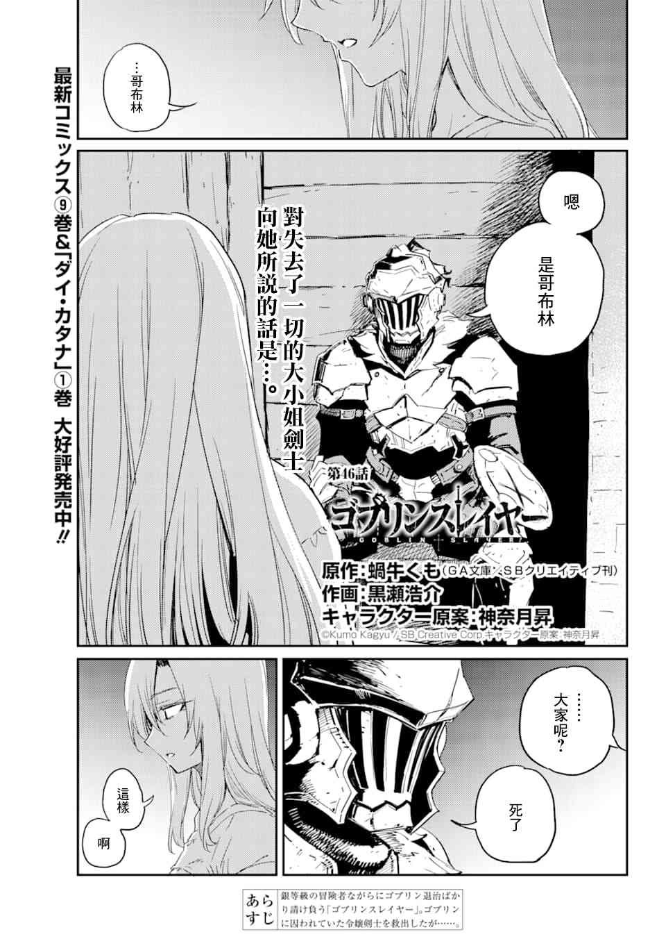 《Goblin slayer》46话第1页