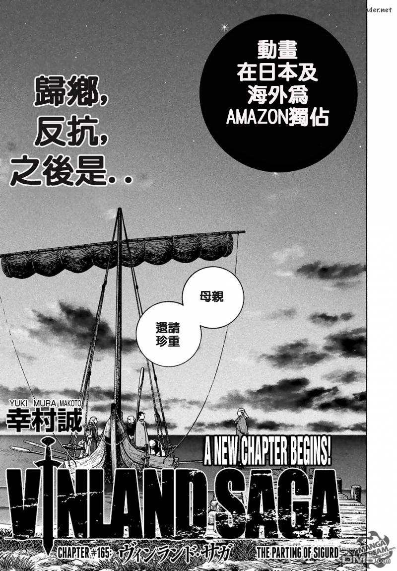 《海盗战记》第165话第1页