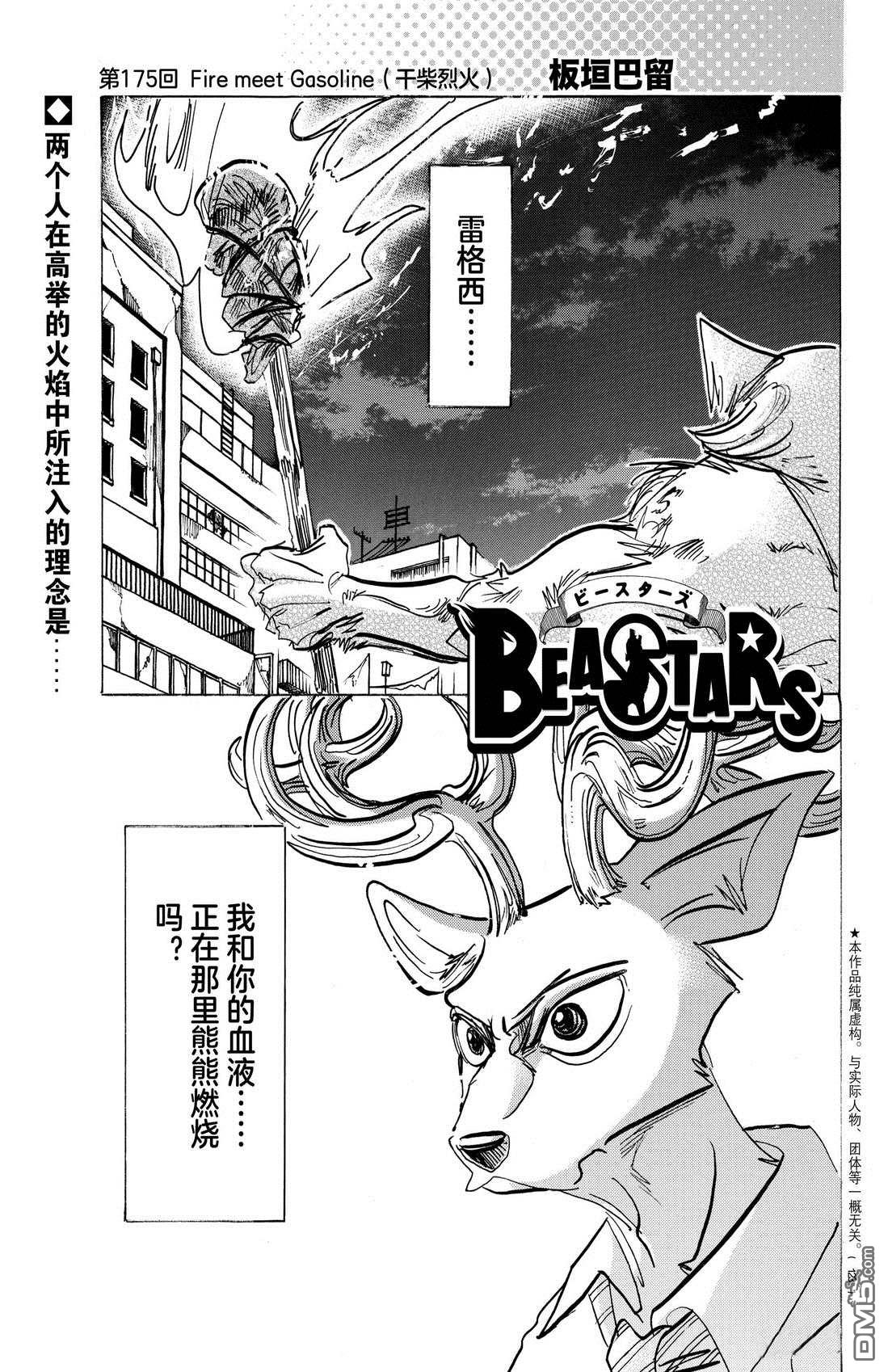 《BEASTARS》第175话 试看版第1页