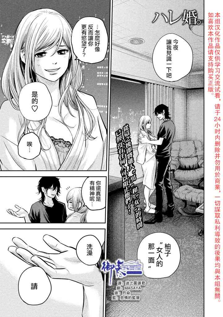 《后宫婚》145话第1页