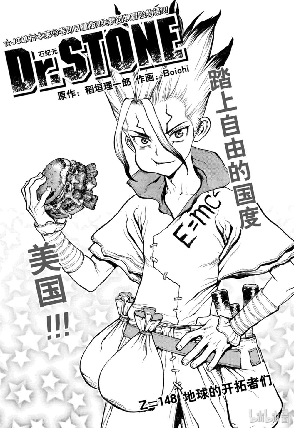 《Dr.STONE 石纪元》148话第1页