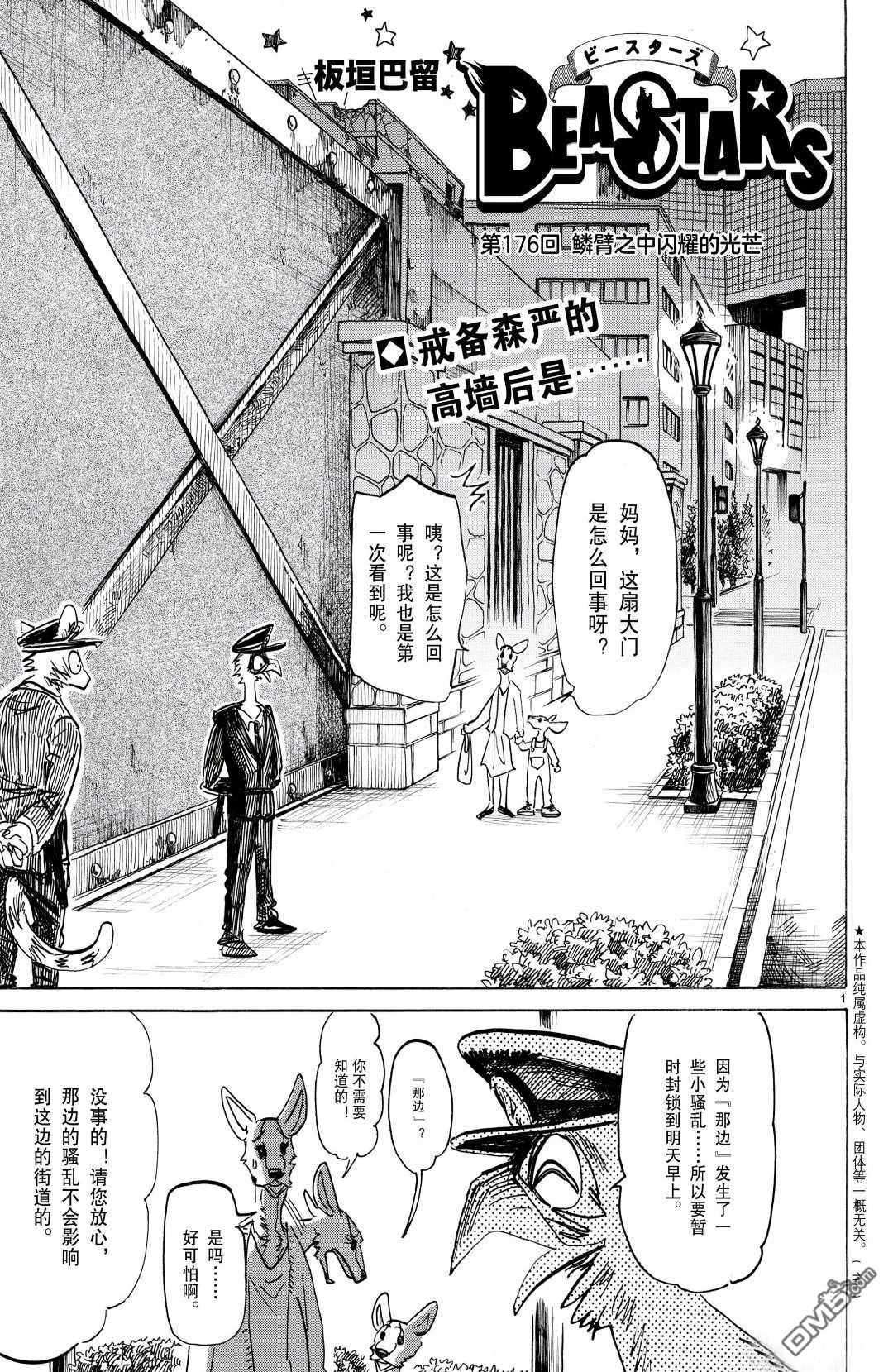 《BEASTARS》第176话 试看版第1页