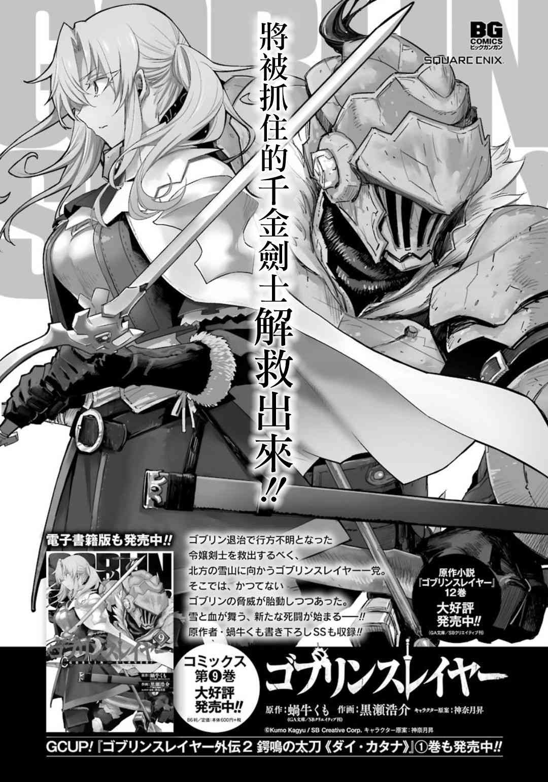 《Goblin slayer》47话第1页