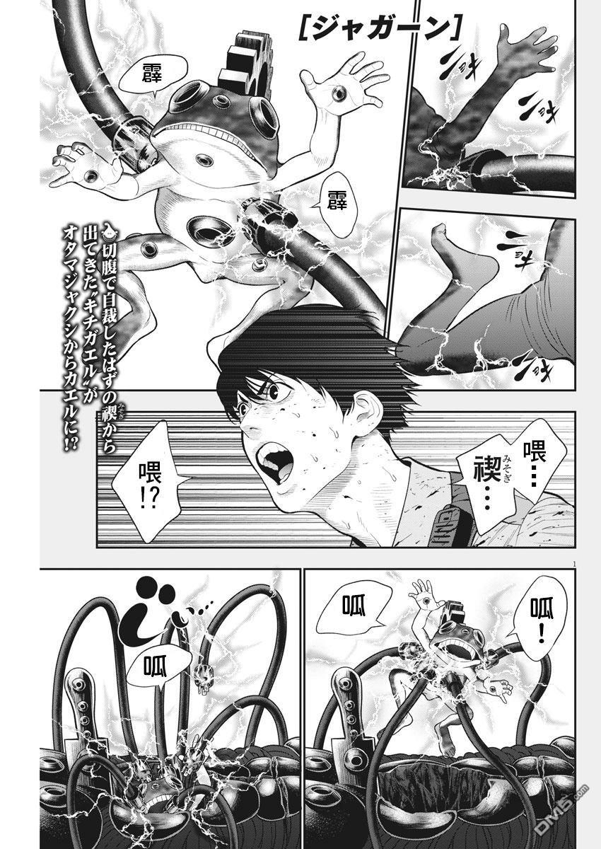 《JAGAN》第46话 谁能啥他第1页