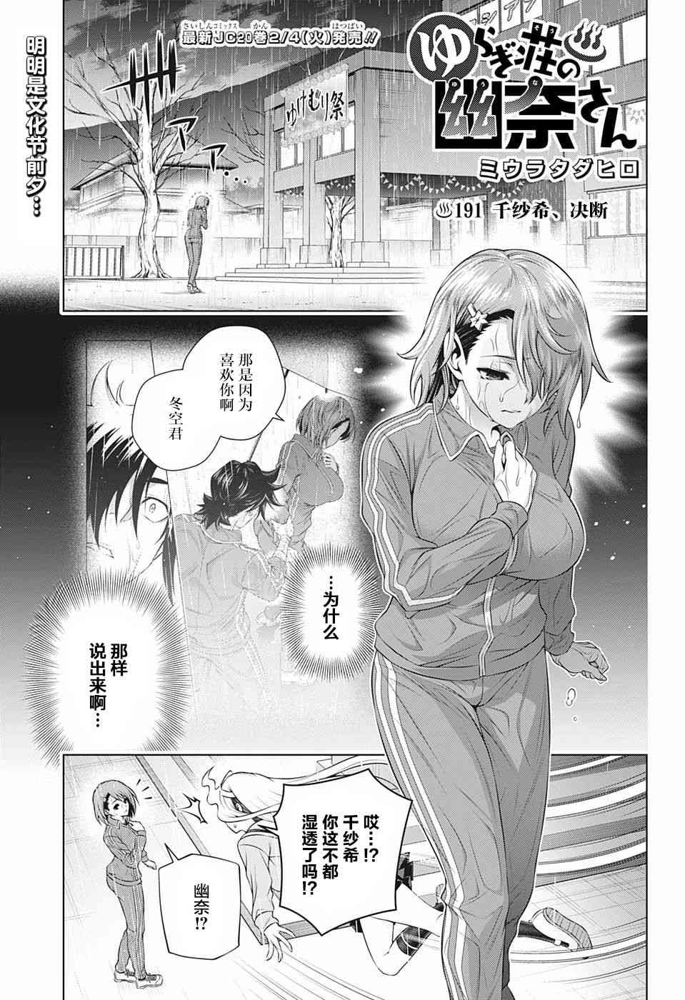 《汤摇庄的幽奈同学》191话第1页