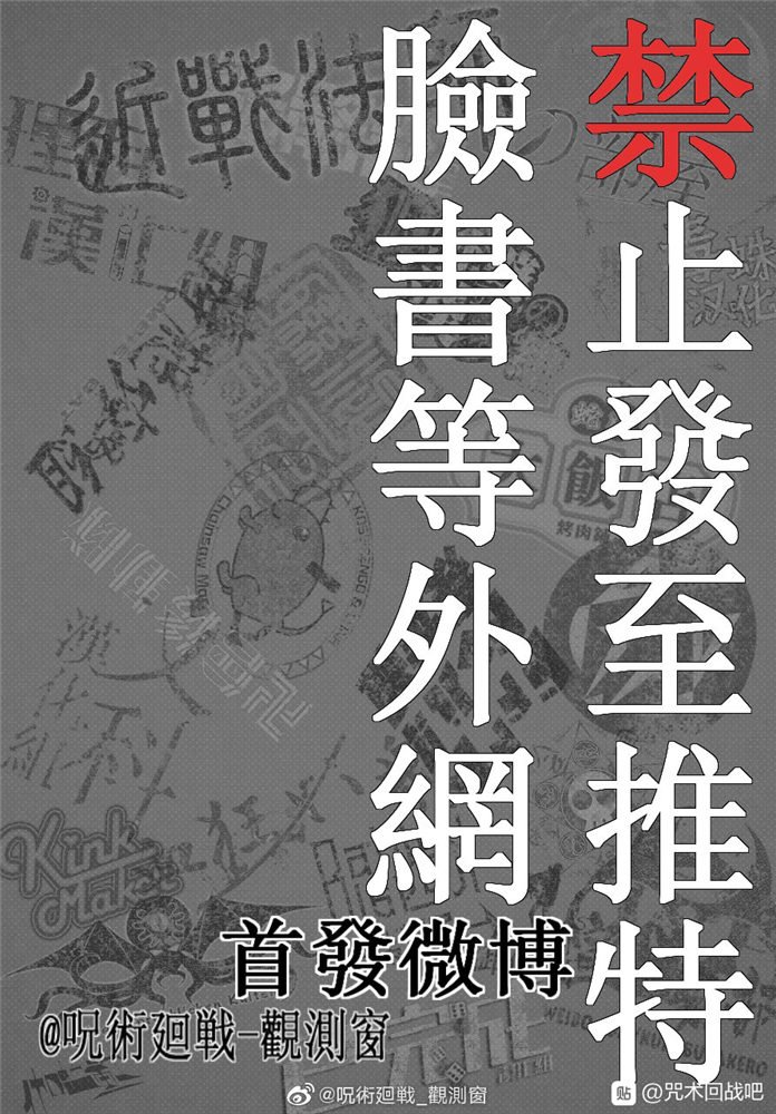 《咒术回战》106话第1页