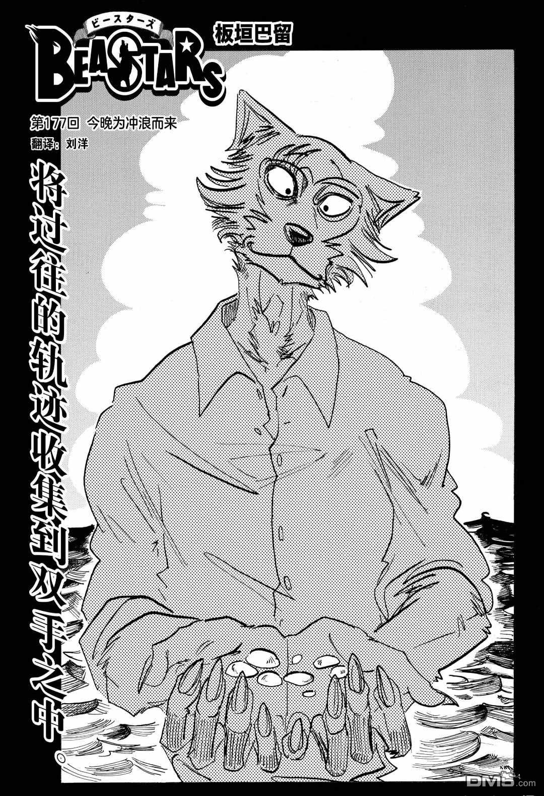 《BEASTARS》第177话 试看版第1页