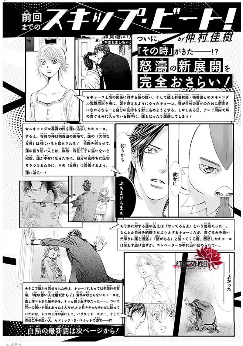 《Skip Beat 下一站巨星》第281话第1页