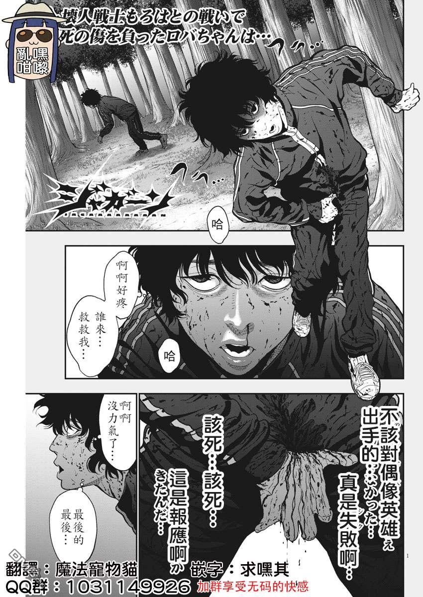 《JAGAN》第49话 人生到底为什么第1页