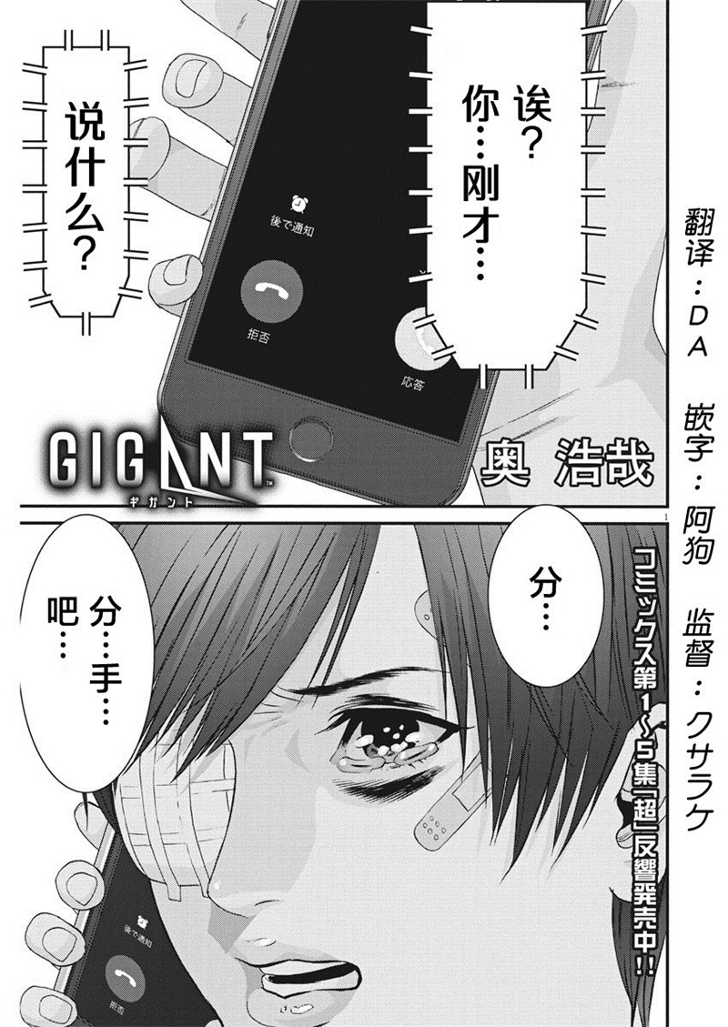 《GIGANT》56话第1页