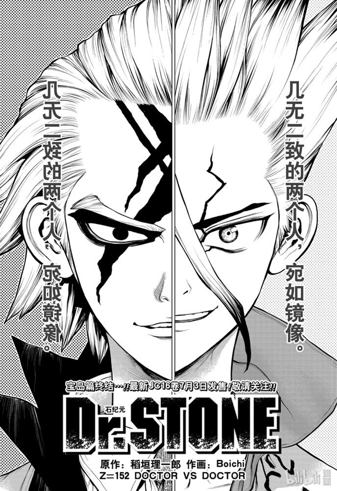 《Dr.STONE 石纪元》152话第1页