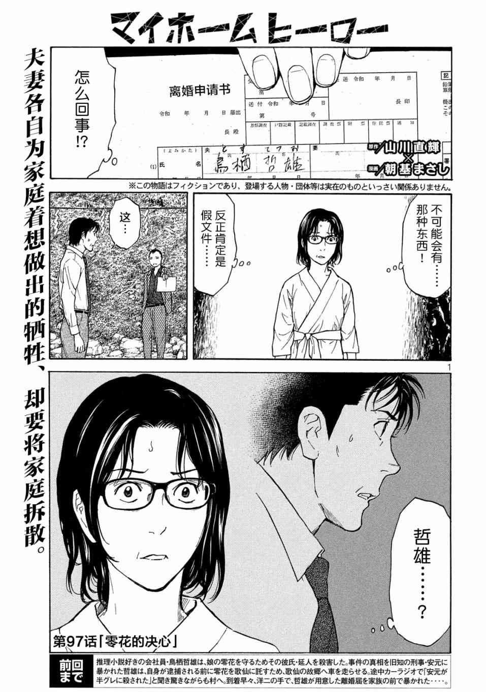 《MY HOME HERO》97话第1页