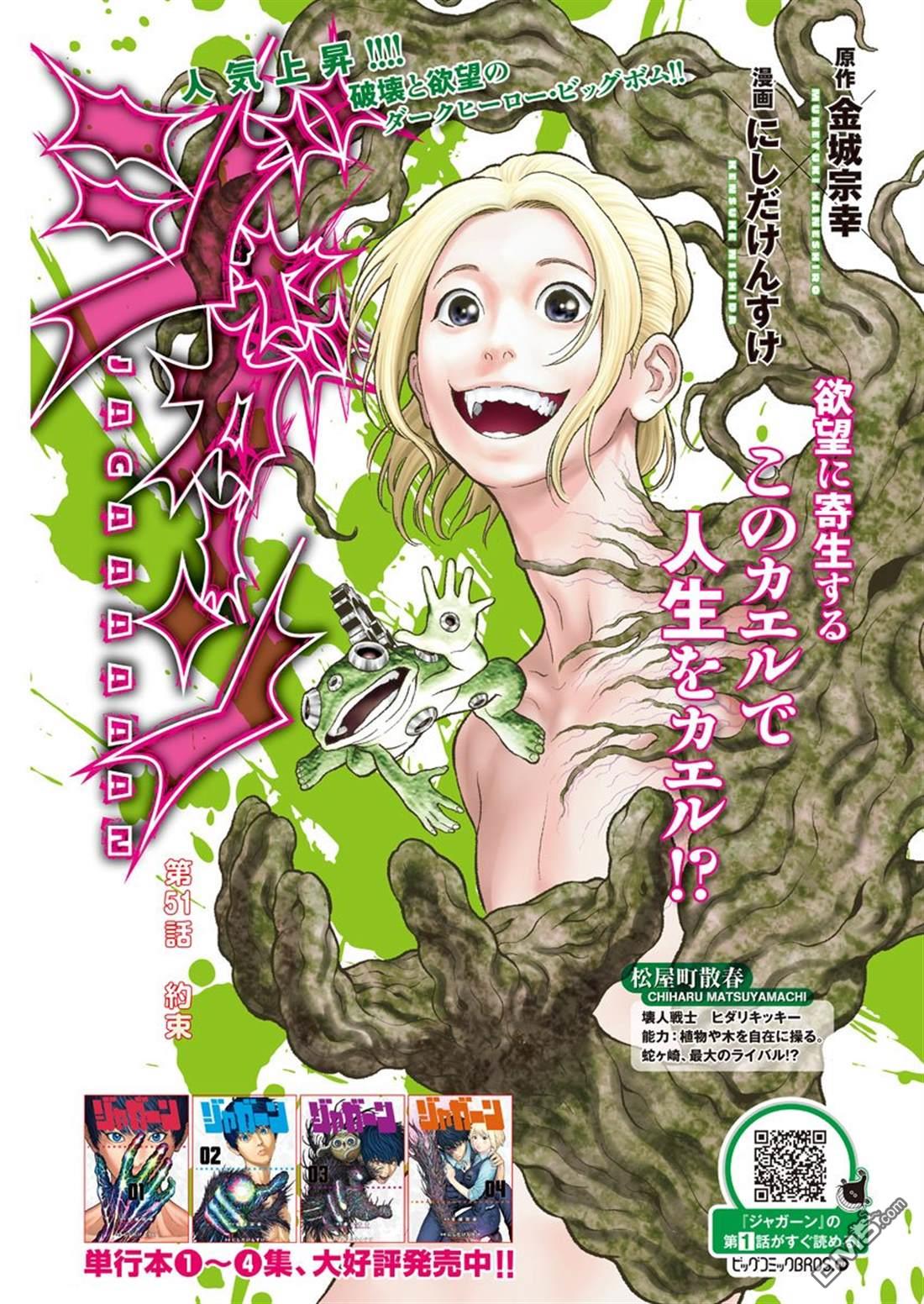 《JAGAN》第51话 约束第1页