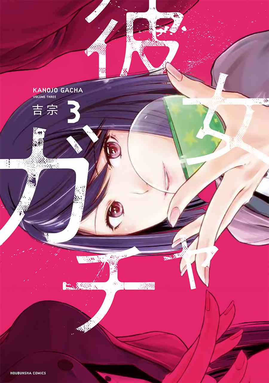 《女朋友扭蛋》24话第1页