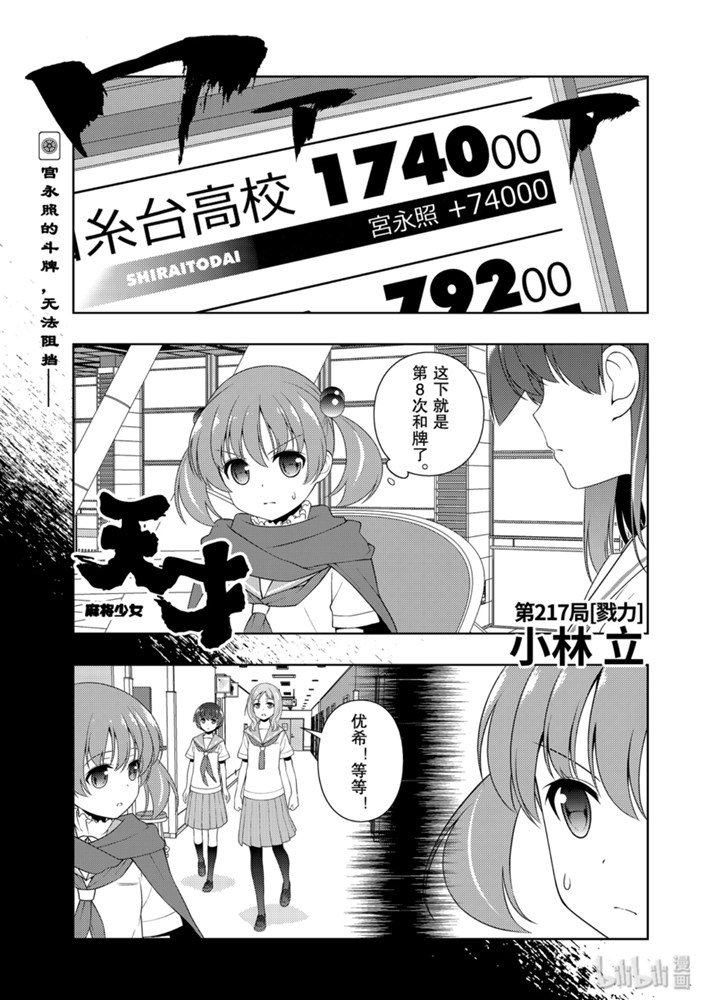 《天才麻将少女》217话第1页