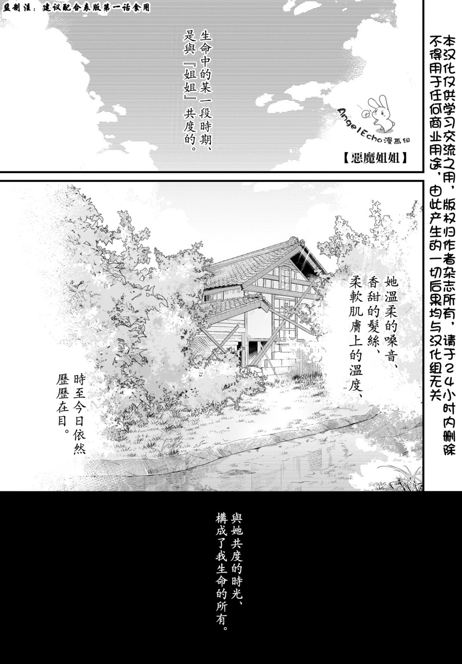 《姐姐是外神》29话第1页