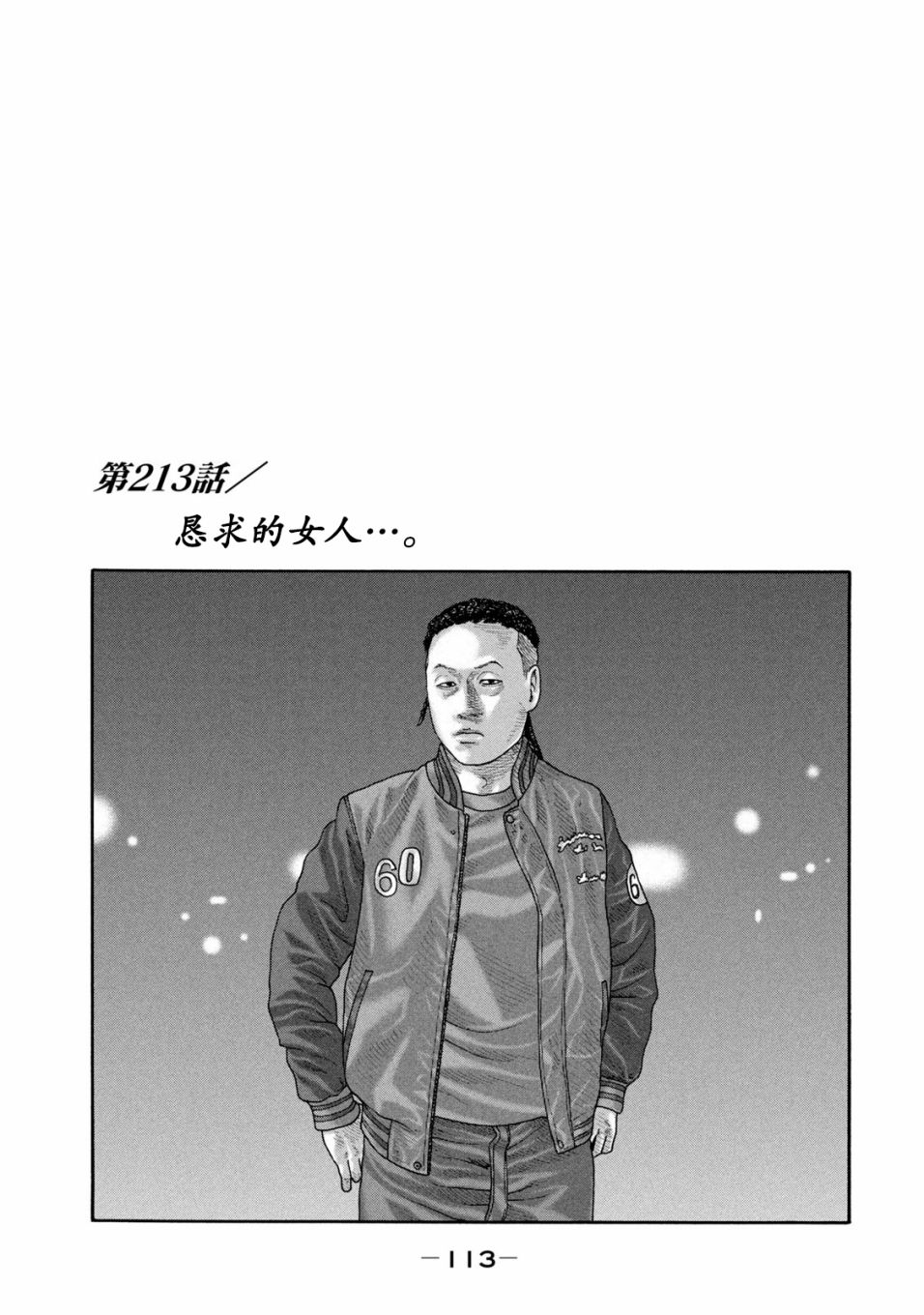 《寓言杀手》213话第1页