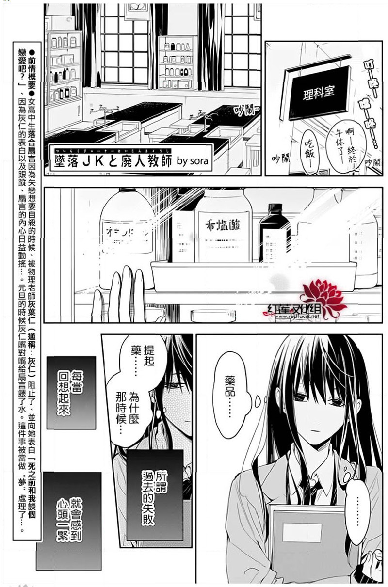 《坠落JK与废人老师》45话第1页