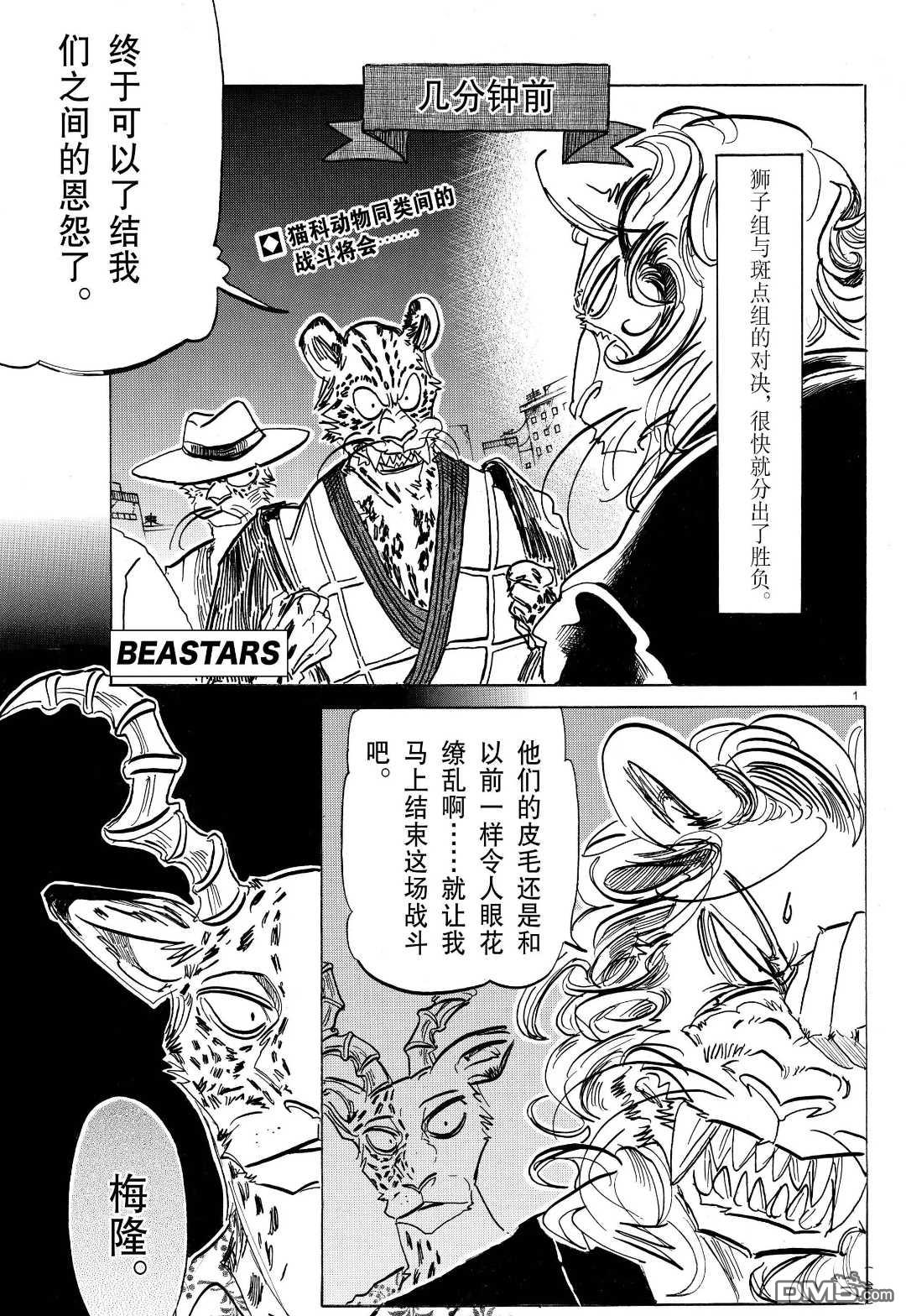 《BEASTARS》第181话 试看版第1页