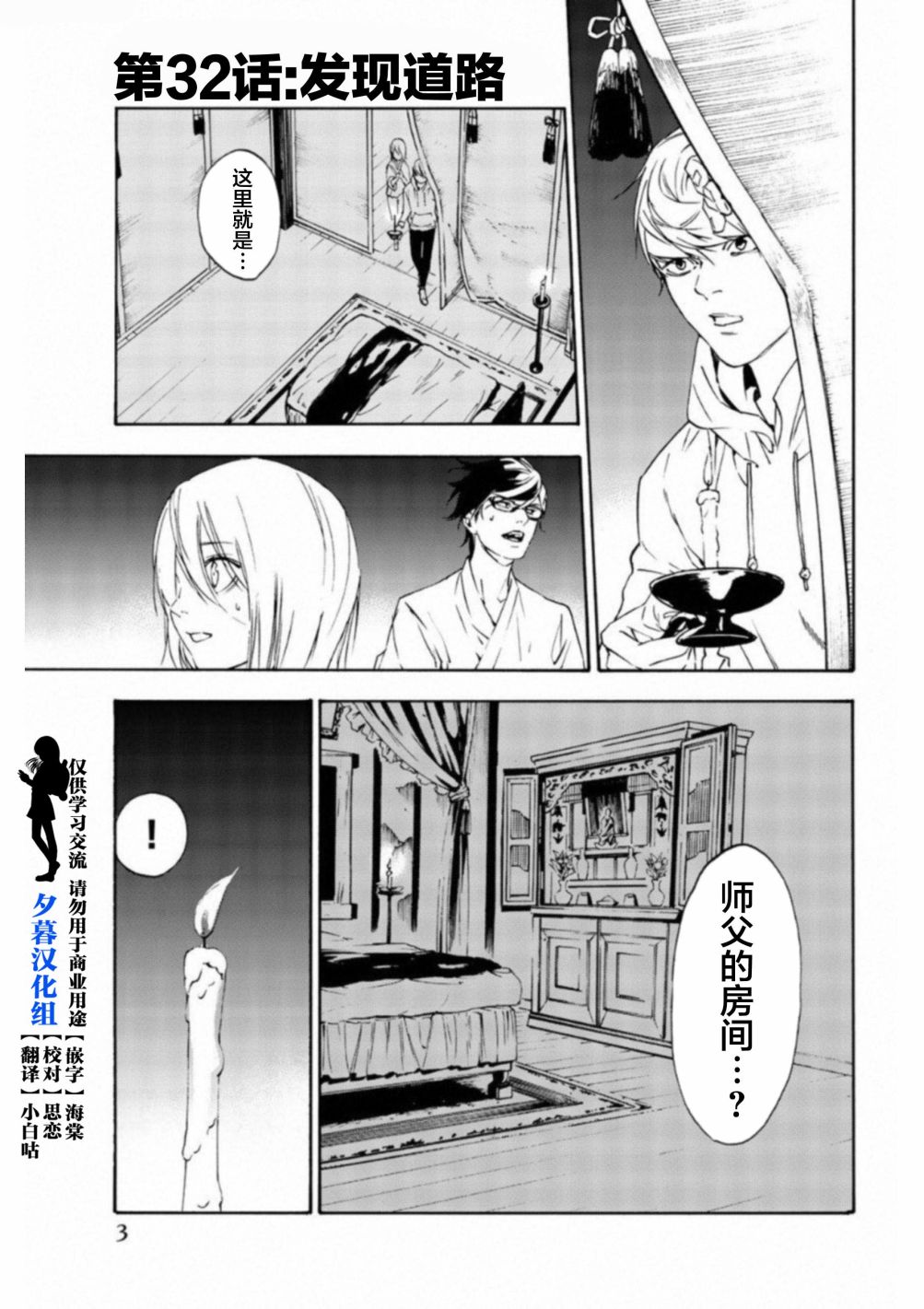 《绝望的乐园》32话第1页