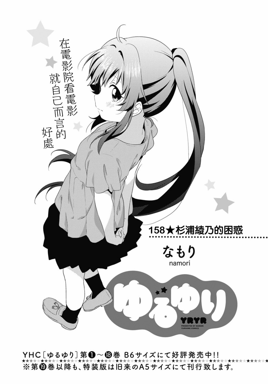 《摇曳百合》158话第1页