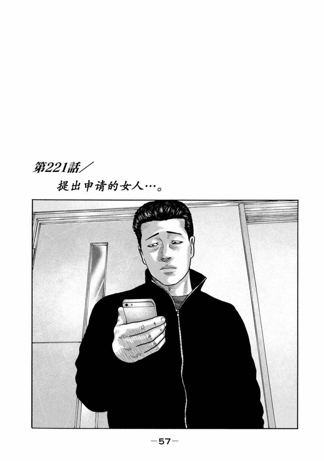 《寓言杀手》221话第1页