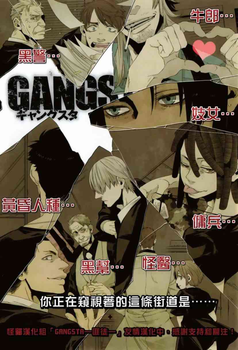 《GANGSTA匪徒》6话第1页