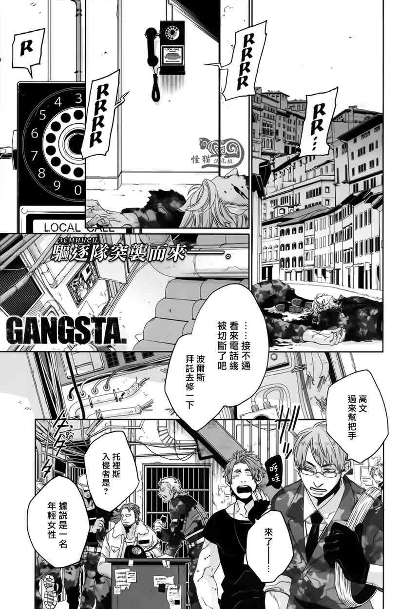 《GANGSTA匪徒》24话第1页