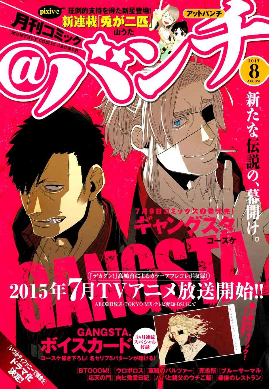 《GANGSTA匪徒》41话第1页