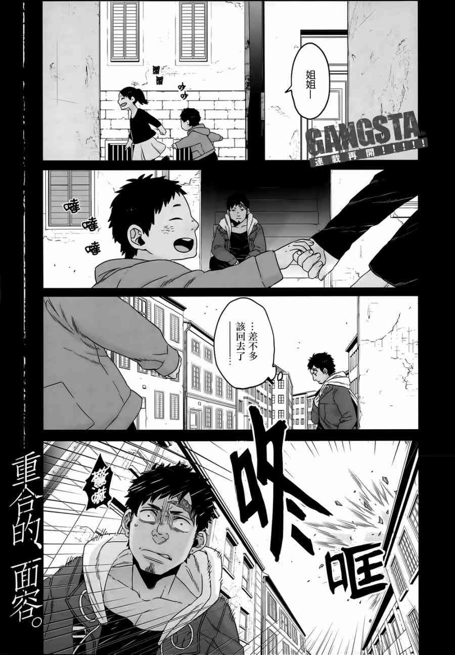 《GANGSTA匪徒》42话第1页