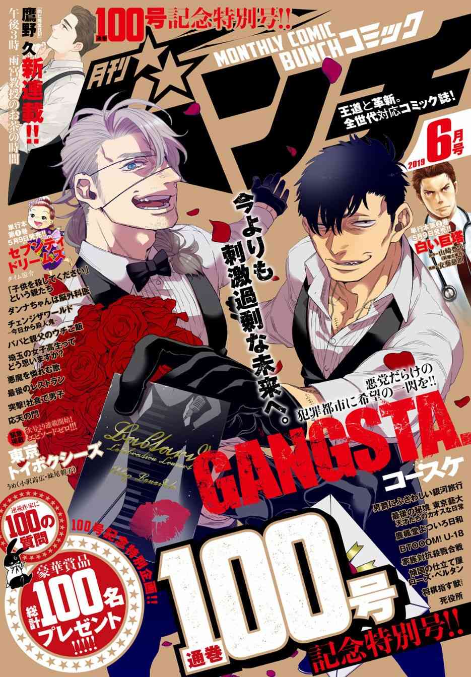 《GANGSTA匪徒》56话第1页