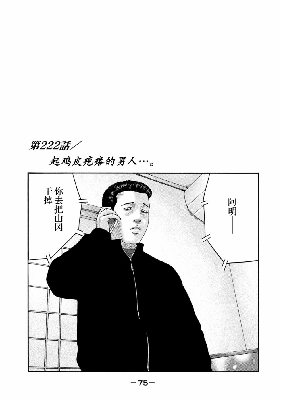 《寓言杀手》222话第1页