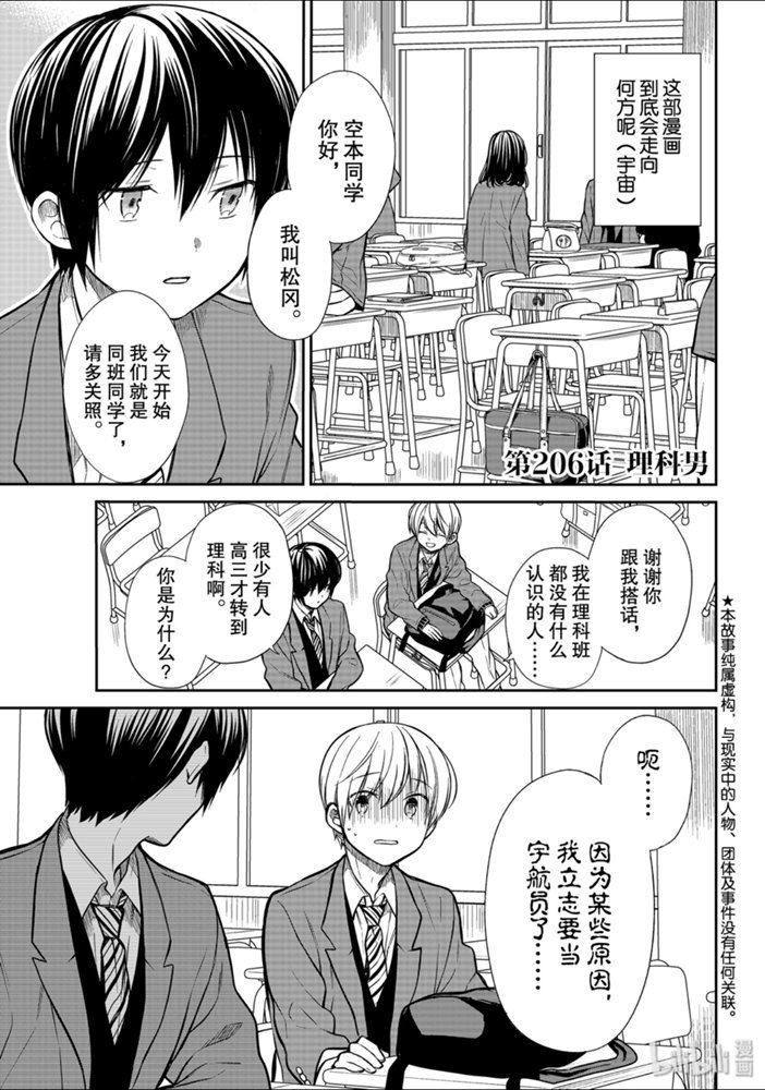 《想包养男子高中生的大姐姐的故事》206话第1页